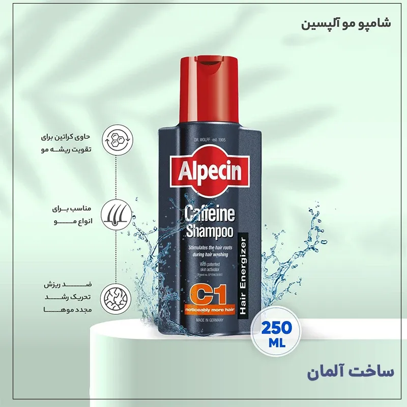 شامپو مو ضد ریزش کافئین C1 آلپسین