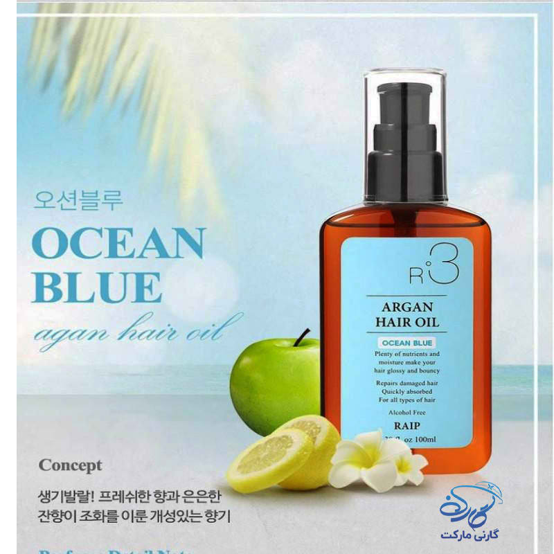 raip R3 Argan Hair Oil Ocean Blue 100ml